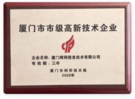 高新企业